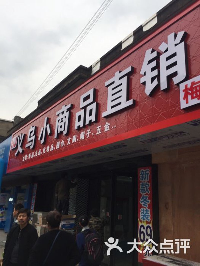 商品批发零售